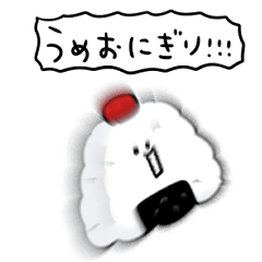 [LINEスタンプ] シンプル 梅おにぎり 日常会話