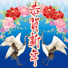 [LINEスタンプ] 飛び出す！ 豪華絢爛大人の華やか年賀状再販