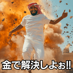 [LINEスタンプ] テンション爆発！石油王！