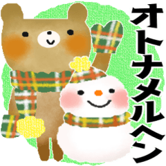 [LINEスタンプ] オトナメルヘン＊ほっこり冬＊2