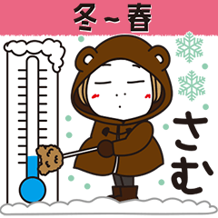 [LINEスタンプ] はな子✿大人の冬から春。キラキラ。