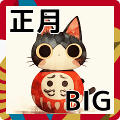 [LINEスタンプ] 【BIG】色んなネコ達の正月向けメッセージ