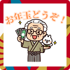 [LINEスタンプ] お爺お婆あけおめスタンプ2025