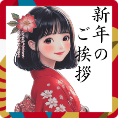 [LINEスタンプ] 美少女の新年のご挨拶