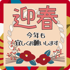 [LINEスタンプ] Popup！毎年使える大人かわいい年賀状 和風7