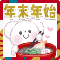 [LINEスタンプ] 【ふわふわベビーズ】年末年始トイプードル