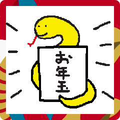 [LINEスタンプ] 運気が上がりそうなヘビ年スタンプ