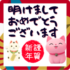 [LINEスタンプ] 年末年始のピンク猫⭐️2025