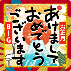 [LINEスタンプ] 気楽に年賀状ビッグスタンプ！年末にも