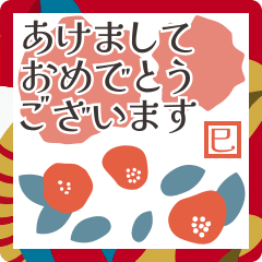 [LINEスタンプ] 【動く！】北欧風おしゃれな巳年スタンプ