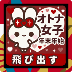 [LINEスタンプ] 飛び出す⬛LINEハート❤️敬語⬛<年末年始>