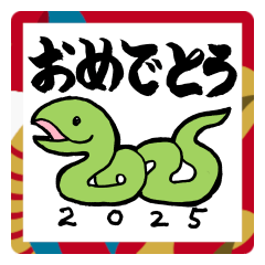 [LINEスタンプ] 2025 蛇年スタンプ