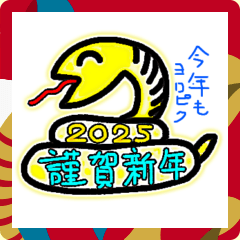 [LINEスタンプ] 謹賀新年ですよー