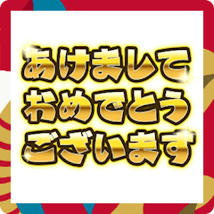 [LINEスタンプ] 【年末年始】ソシャゲ文字