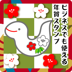 [LINEスタンプ] ビジネス年賀入り！バラエティ年賀年末年始