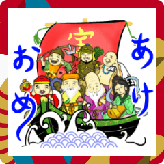 [LINEスタンプ] 【BIG】七福神の年末年始【年賀状風】