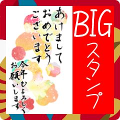 [LINEスタンプ] はんなり花と蛇あけおめBIG筆文字スタンプ