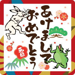 [LINEスタンプ] 鳥獣戯画【新年のご挨拶】