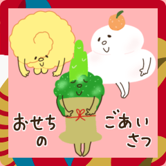 [LINEスタンプ] ◯●おせちのご挨拶●◯ 毎年使えるよ