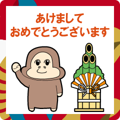 [LINEスタンプ] バナナ大好きゴリラのお正月