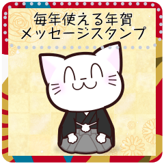 [LINEスタンプ] 【年賀】毎年使える猫のメッセージスタンプ