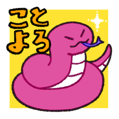 [LINEスタンプ] あけおめスネーク（巳）2025 その2