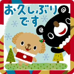 [LINEスタンプ] 絵本みたいな[動く]くまとトイプー年末年始