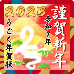 [LINEスタンプ] 動く♬賑やかな巳年の年賀状スタンプ2025