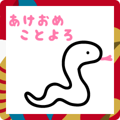 [LINEスタンプ] へびのへびたくん