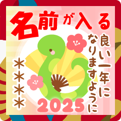 [LINEスタンプ] 名前入る♫年末年始スタンプ干支クリスマス