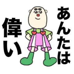 [LINEスタンプ] ポジティブおじとの明るい毎日