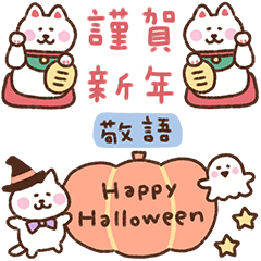 [LINEスタンプ] しろねこの1年中使える省スペース敬語