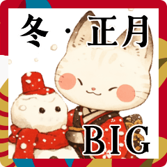 [LINEスタンプ] 【BIG】正月☆冬の色んなネコ達のスタンプ