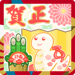 [LINEスタンプ] BIG♡パステル可愛い年賀状♡ヘビ年