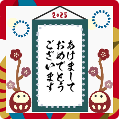 [LINEスタンプ] ◆書ける！大人シンプル◎2025あけおめ巳年