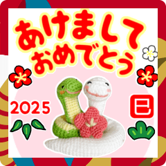 [LINEスタンプ] あみぐるみ巳 お正月2025