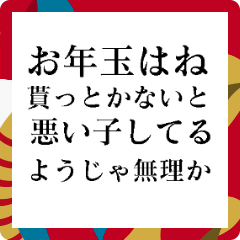 [LINEスタンプ] あけおめ正月の抱負【面白い】スタンプ