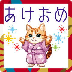 [LINEスタンプ] 年末年始⭐️ドット絵お正月ネコ