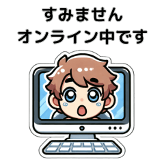 [LINEスタンプ] オンライン中です