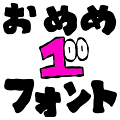 [LINEスタンプ] おめめフォントの1ばんめ