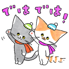 [LINEスタンプ] ねこのピロシキ 冬