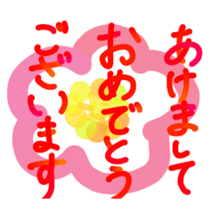 [LINEスタンプ] ずっと使える年末年始の十二支スタンプ！