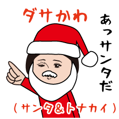 [LINEスタンプ] ダサかわ(サンタ＆トナカイ)