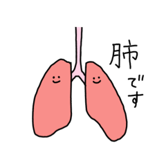 [LINEスタンプ] 肺。