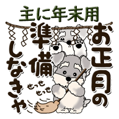 [LINEスタンプ] シュナウザーさん 2024 『主に年末用です』