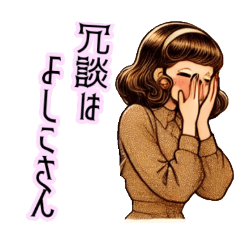 [LINEスタンプ] お嬢様のご挨拶