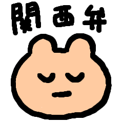 [LINEスタンプ] おだやかな関西 -増えた-