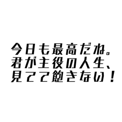 [LINEスタンプ] 全力肯定構文