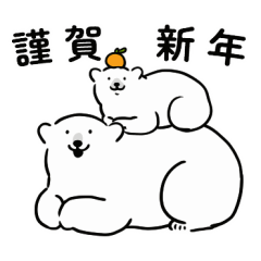 [LINEスタンプ] うごく！シロクマシンプル 冬のあいさつ