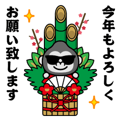 [LINEスタンプ] 動く！グラサンゴリラ＠お正月/年末年始1